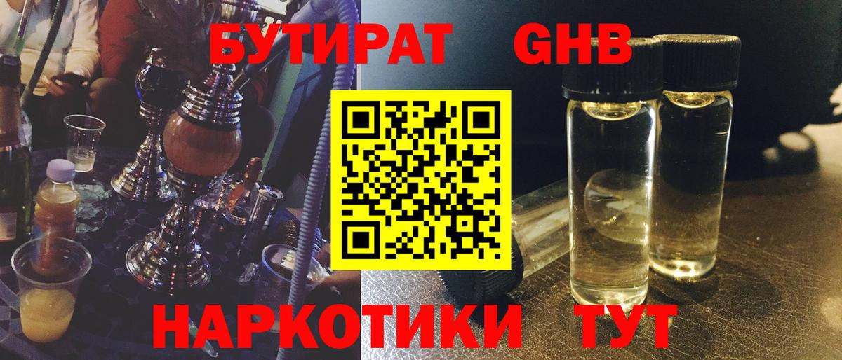 Бутират BDO 33%  Вход с VPN  Осинники 