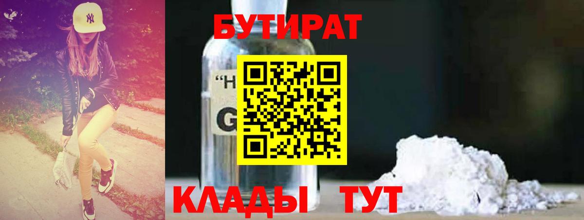 БУТИРАТ буратино Осинники