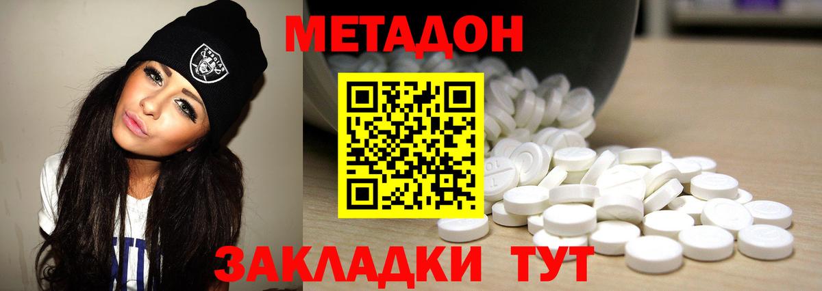 МЕТАДОН methadone  Вход с VPN  Осинники  Метадон кристалл 