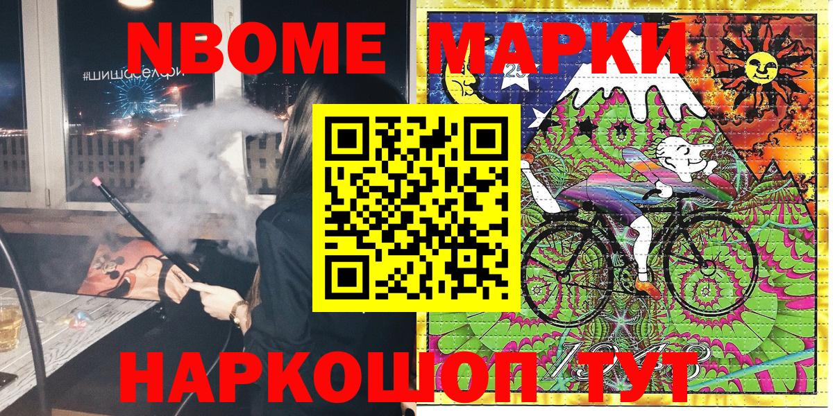 Марки NBOMe 1,5мг  Вход с VPN  Осинники 