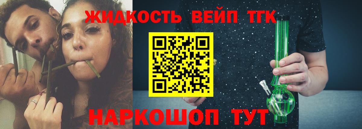 ТГК вейп с тгк Осинники